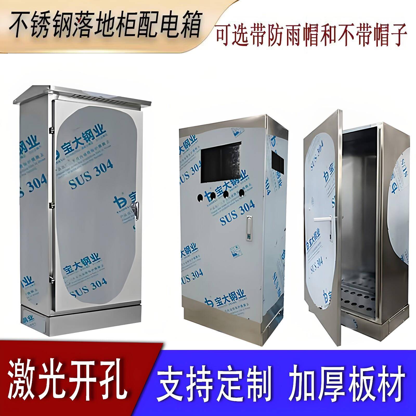 配电箱304不锈钢动力柜定做控制箱端子设备箱落地柜电控加厚电箱
