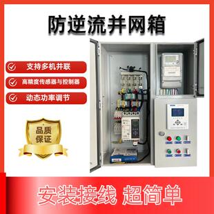 光伏防逆流装置配电箱自发自用余电不上网防逆流控制器保护逆功率