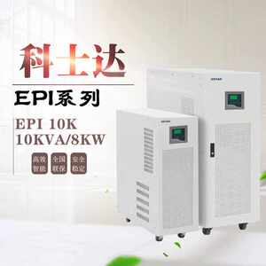科士达EPI系列UPS电源EPI-10K/ EPI-15K工频在线式UPS不间断电源