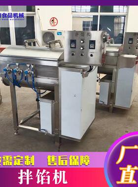 厂家供应肉馅拌馅机火腿肠陷搅拌机不锈钢自动拌馅机设备