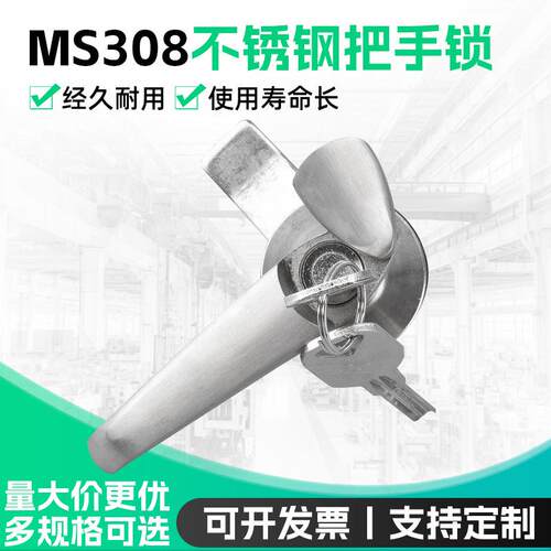 MS308-3不锈钢手柄锁304执手锁 防雨电柜箱户外防水把手柜锁308-2