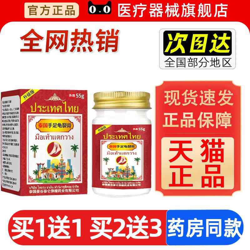 泰国足龟裂膏5g 后脚跟干手裂脱皮痒开5裂冻疮皲裂POV膏手足皲裂