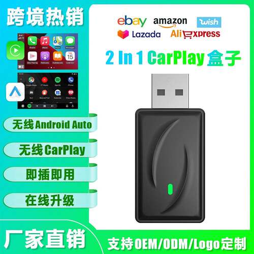 安卓auto盒子有线转无线carplay二合一车载导航互联盒子热销