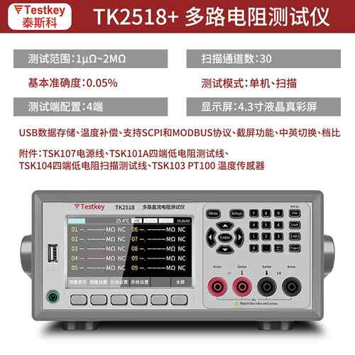 正品泰斯科（）直流低阻测试仪TK电251厂6多路电阻家检测毫欧表微