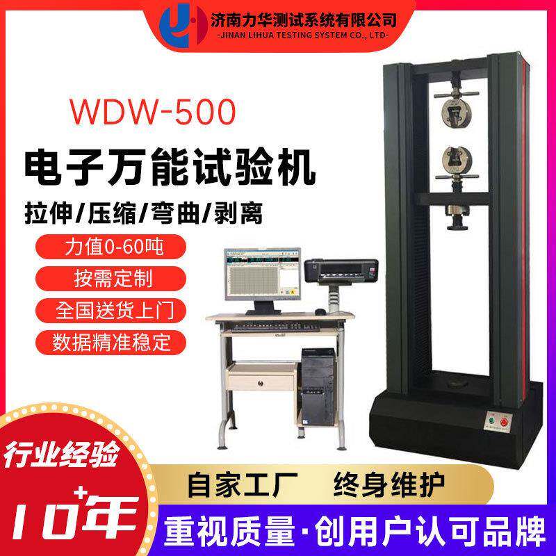 铸铁拉伸试验机WDW-500铸件圆钢拉力试验钢丝抗拉强度试验机