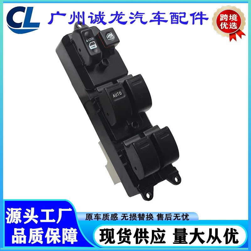 84820-12480适用于丰田花冠佳美汽车电动玻璃升降器控制按钮开关