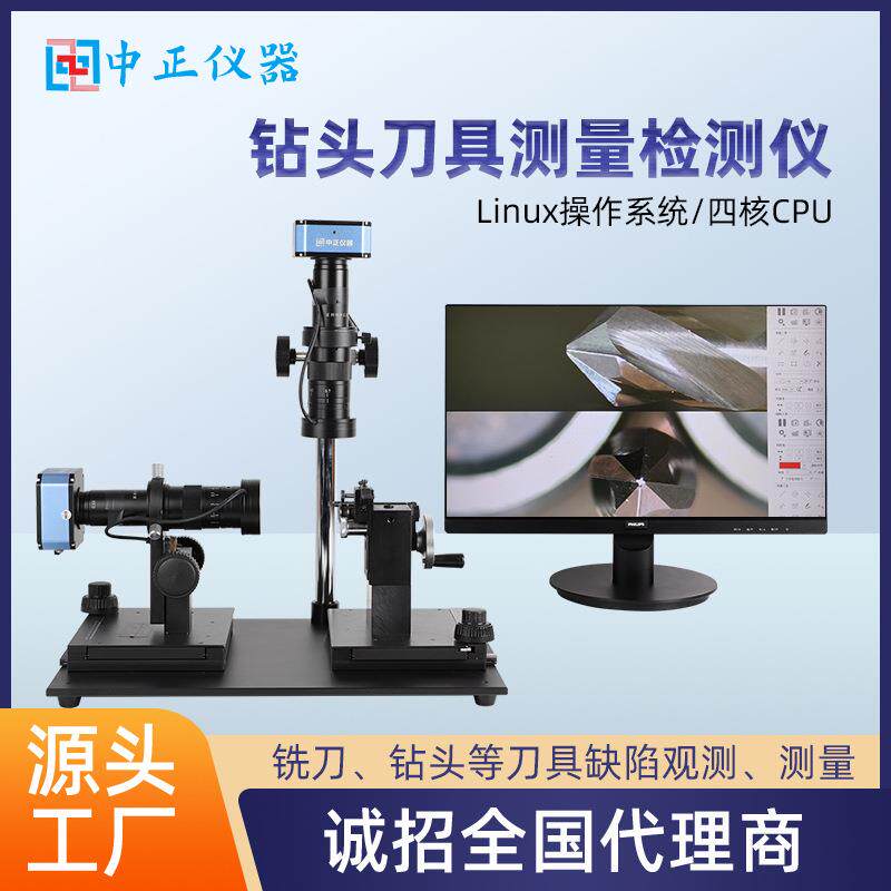 钻头刀具测量显微镜检测仪XY金属大移动平台数控铣麻花钻缺陷检查