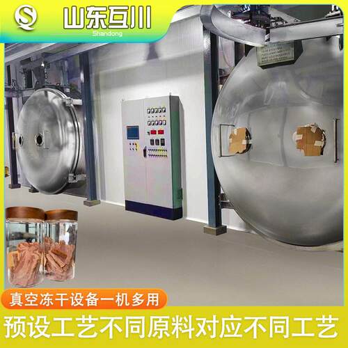 培根冻干机商用食品厂专用低温真空冷冻干燥机锁鲜节能一机多用型