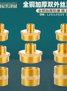 全铜变径双公螺丝1.2/1.5/2寸DN32/40/50异径水管外丝直接转接头
