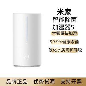 适用米家智能除菌加湿器S智能空气迷你桌面加湿器家用卧室大容量