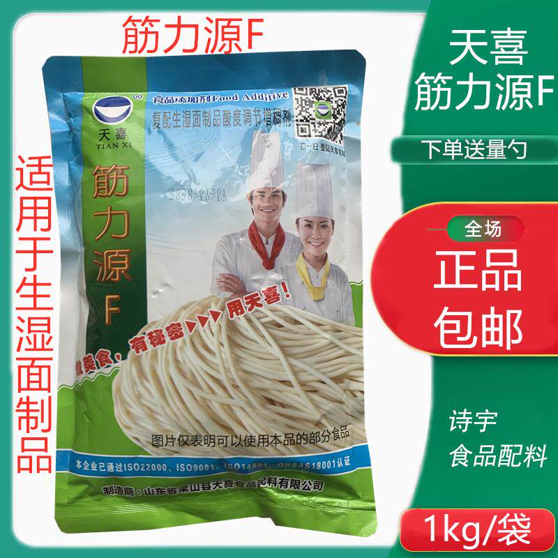 天喜筋力源 f面粉增筋剂食用鲜面条改良剂食品级生湿面强筋商用