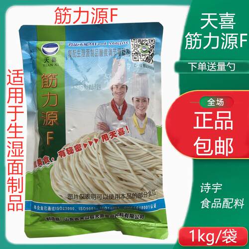 天喜筋力源 f面粉增筋剂食用鲜面条改良剂食品级生湿面强筋商用