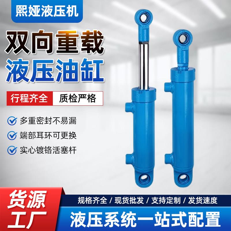 液压油缸单双向液压缸双耳环工程小型升降吊车液压缸定做长行程