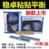 动粘轮毂块配重块高粘度 10g黏贴式 新款 稳卓汽车轮胎平衡块粘块5g