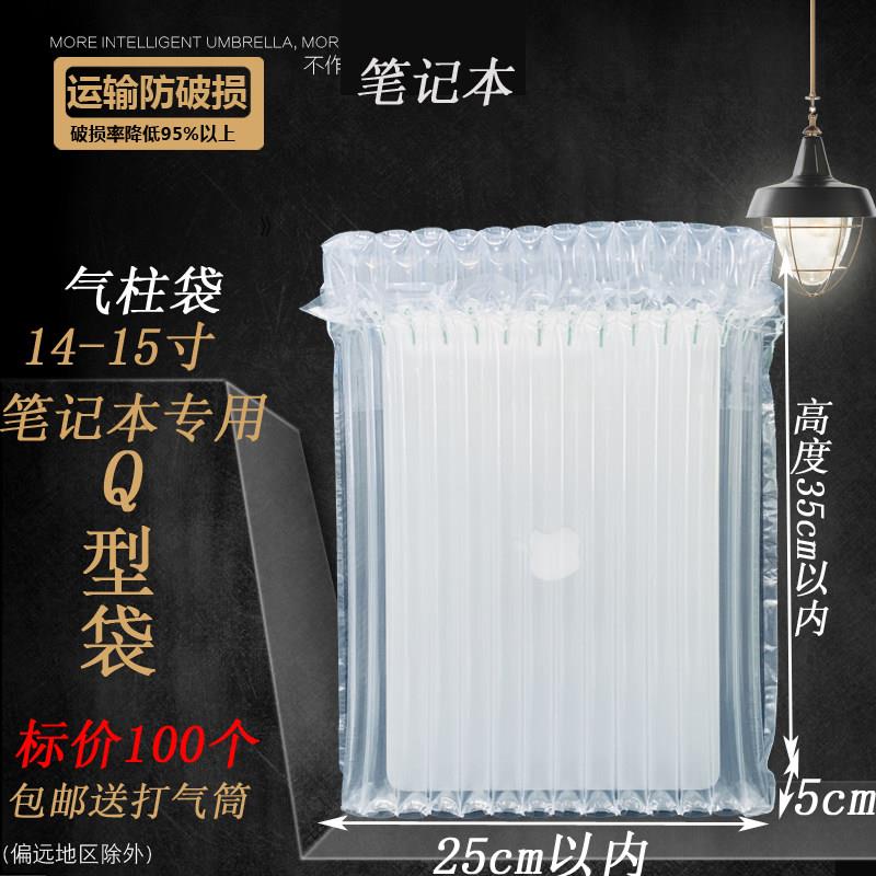 14至15寸笔记型电脑气柱袋气泡柱气柱卷材气囊充气袋防摔快递缓冲