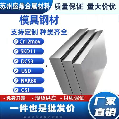 USD NAK80 CS1 P20模具钢S136模具钢圆钢 DC53 718H USD圆棒棒材