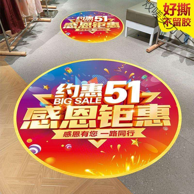 五一劳动节活动地贴广告制做周年庆装饰开业节日气氛装饰布置商场