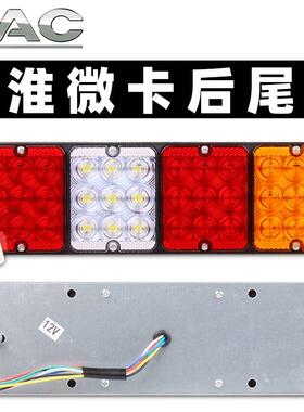 LED江淮微卡后尾灯小型货车骏铃E3X3康玲H3X1X5X6X小卡煞车灯总成