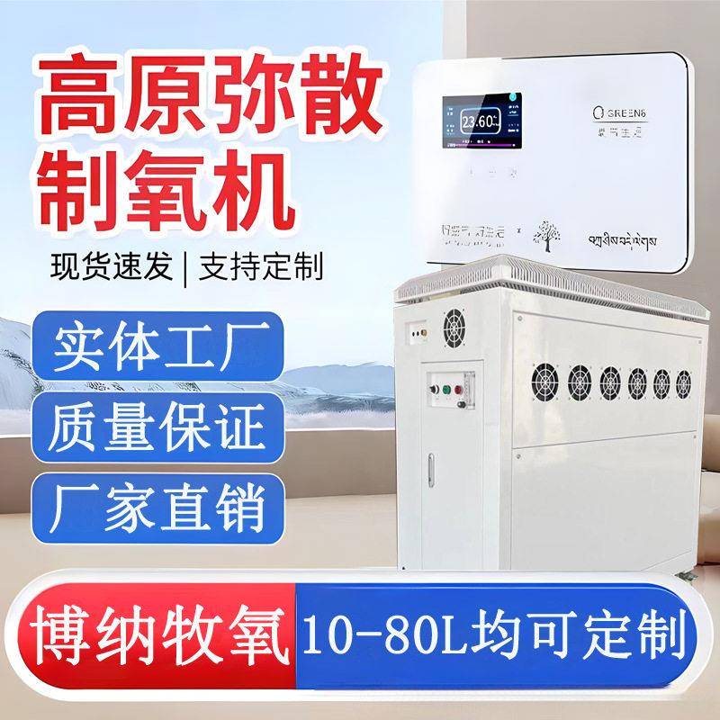 博纳50L60L70L80L100L动宠物监护舱ICU麻醉剂用集中供氧制氧机