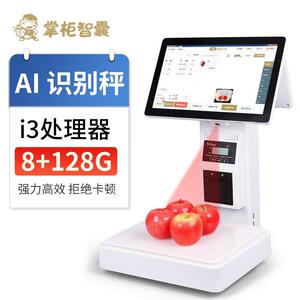 掌柜智库识别收银秤综合秤收银秤超市便利店识别零售水果店称重收
