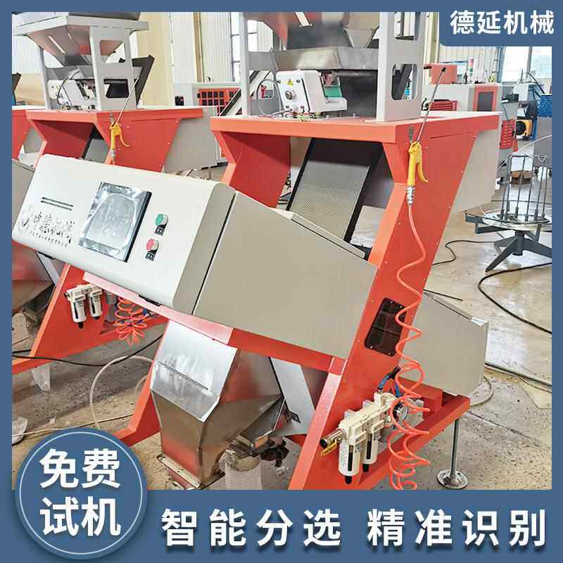 全自动杂粮色选机花生坚果机白瓜子精选机玉米碎除杂分选机器