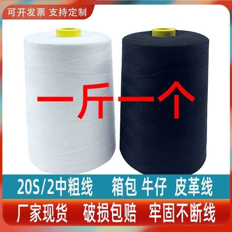 202缝纫线大卷500克牛仔缝纫线一斤粗线帽子箱包202缝纫线大卷,纺织面料/辅料/配套,线/绳,淘宝优惠券,粉丝福利购,淘宝优惠卷