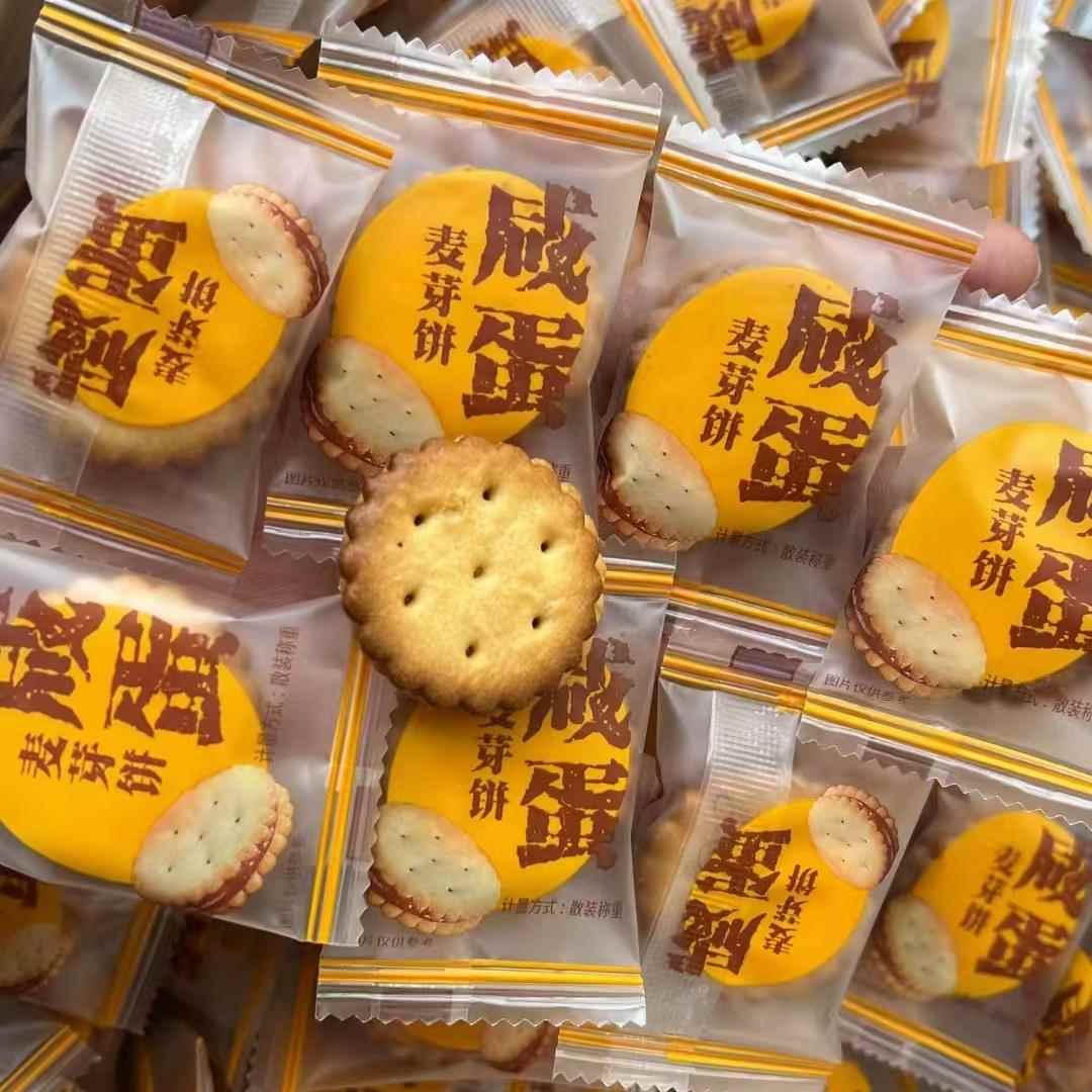 咸味夹心饼干咸蛋黄麦芽饼干休闲零食夹心小圆饼台湾风味咸麦芽糖