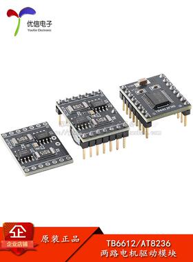 TB6612/AT8236电机驱动模块双路直流电机无极调速控制板小车配件