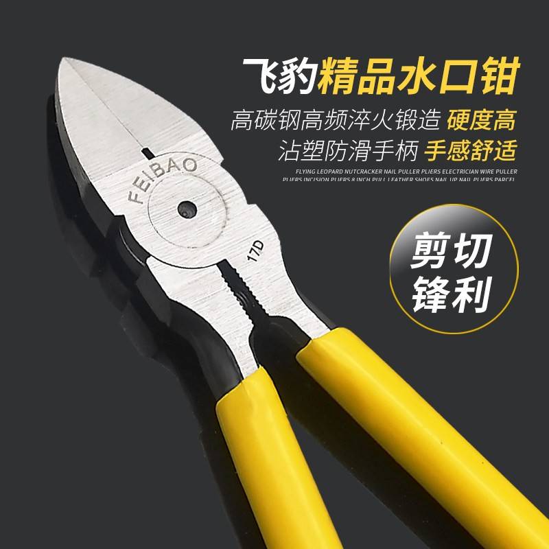 包邮飞豹水口钳5寸斜口钳子剪钳剪线钳斜嘴钳6寸迷你电子钳工具钳