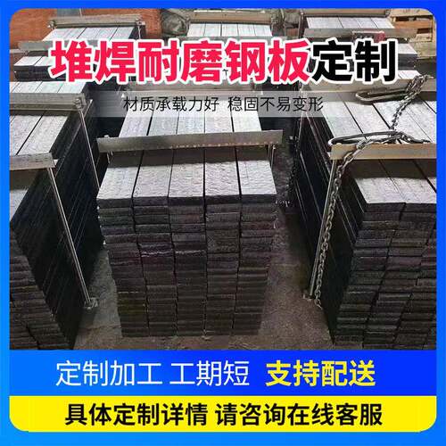 MN13堆焊耐磨板10+8+6+5+4高铬堆焊耐磨板双金属复合堆焊耐磨钢板