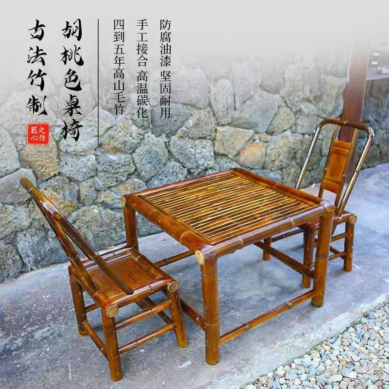 竹桌椅组合户外庭院竹子茶几竹编桌椅子围炉煮茶竹家具八仙桌