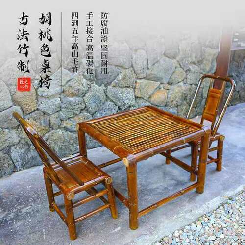 竹桌椅组合户外庭院竹子茶几竹编桌椅子围炉煮茶竹家具八仙桌