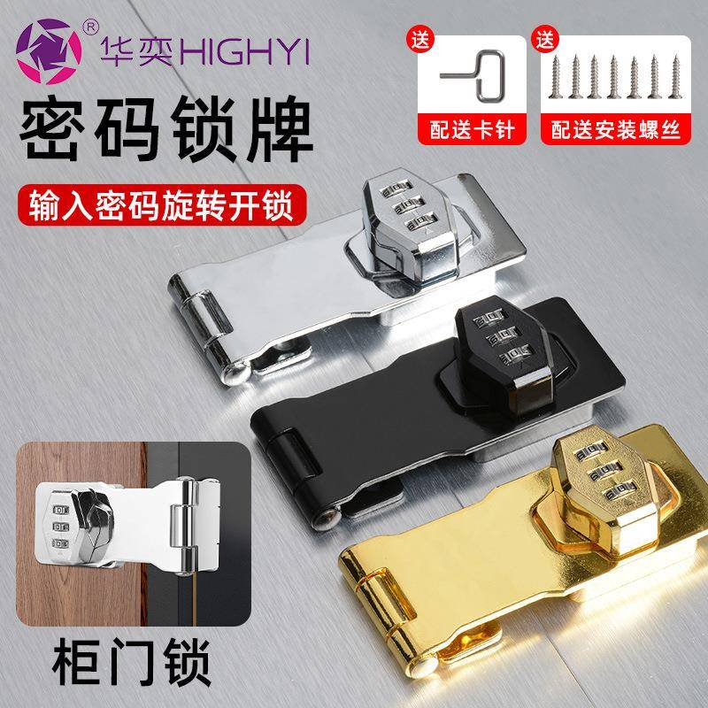 新款免打孔密码锁防盗抽屉锁牌冰箱锁安全锁锌合金文件柜门锁卡扣