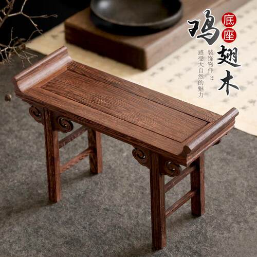 红木雕刻工艺品摆饰底座鸡翅木质实木托架小供台微缩案台佛像几案