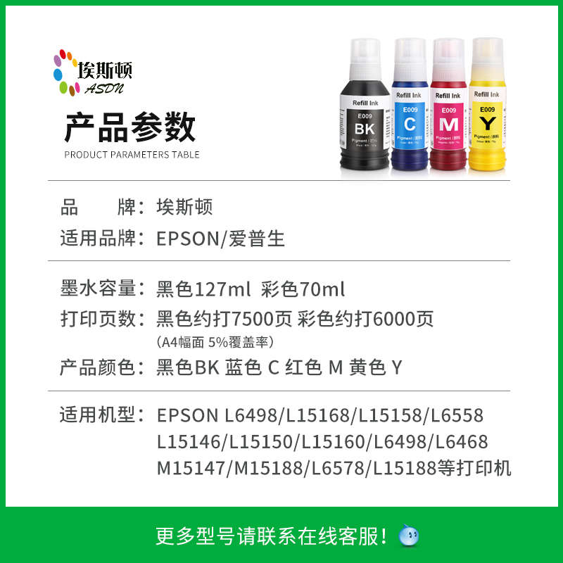 埃斯顿适用epson爱普生L6498打印机墨水 补充装液喷墨墨仓式黑色