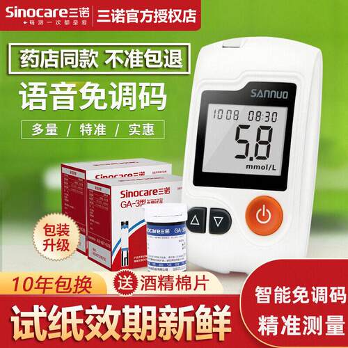 TG三诺易准GA-3血糖试纸条全自动血糖仪免调码血糖测试仪家用高精
