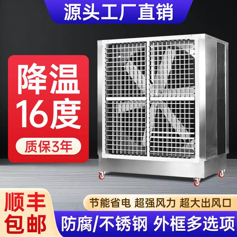 工业大型一体水帘冷风机工厂降温风机蒸发式水冷养殖厂空调扇仓库