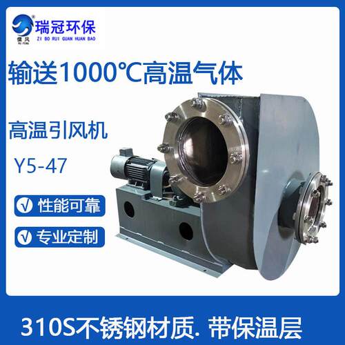瑞冠高温高压风机5-47高温排风机耐1000℃400℃高温引风机厂家