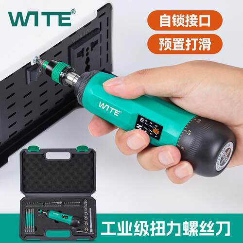 WITE扭力螺丝刀咔哒扭矩起子高精度打滑小扭力改锥批头套装扭力计