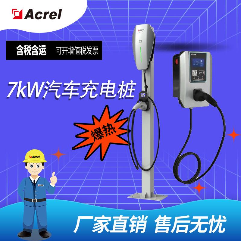 AEV200电动车交流充电桩/商用家用7KW智能交流桩远程控制