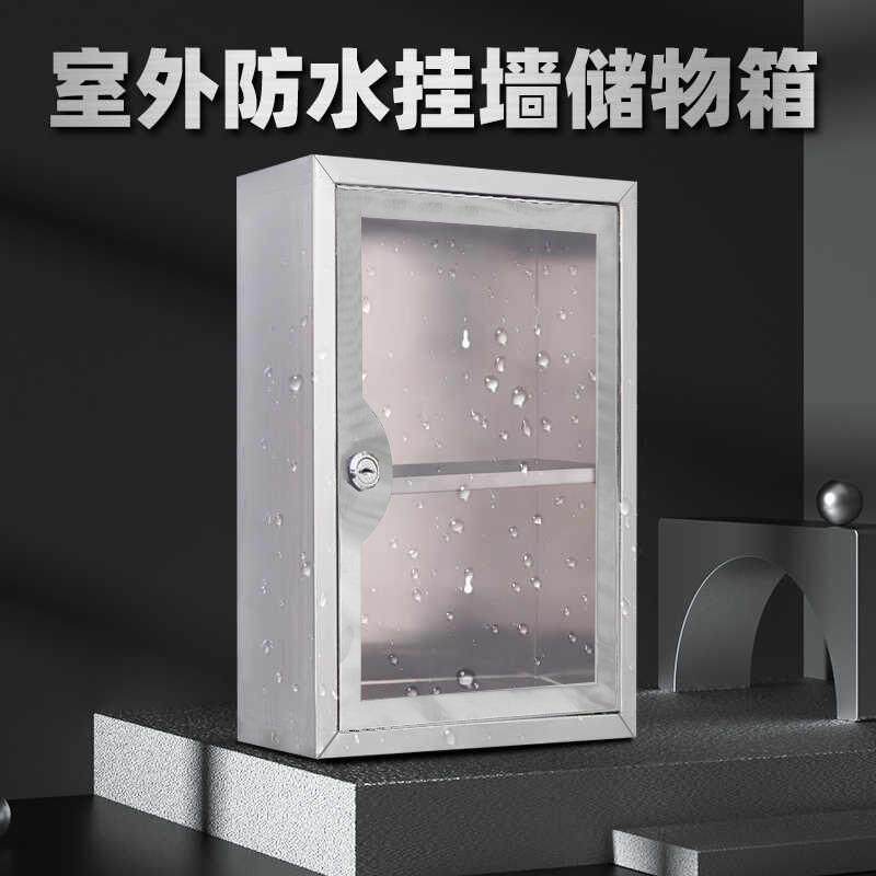不锈钢透明门收纳箱带锁挂壁防水户外储物大号工具箱便民箱2层