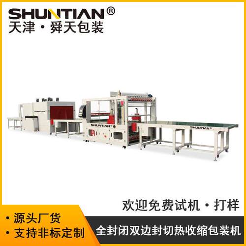 全自动热收缩膜包装机大型产品全封闭水平式双边封切收缩机包邮