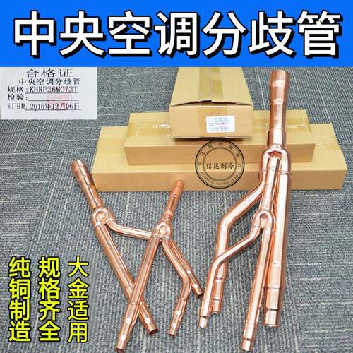 中央空调分支器22t 33t 72t 73t R410a型分歧管适合大金中央空调