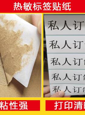 整箱三防热敏标签纸100X80X70X60X40X30X20不干胶贴纸热敏打印纸