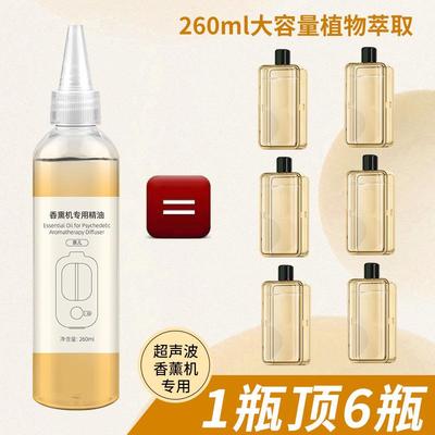 跨境专用香薰精油补充液家用自动喷香机精油补充液车载无火香薰机