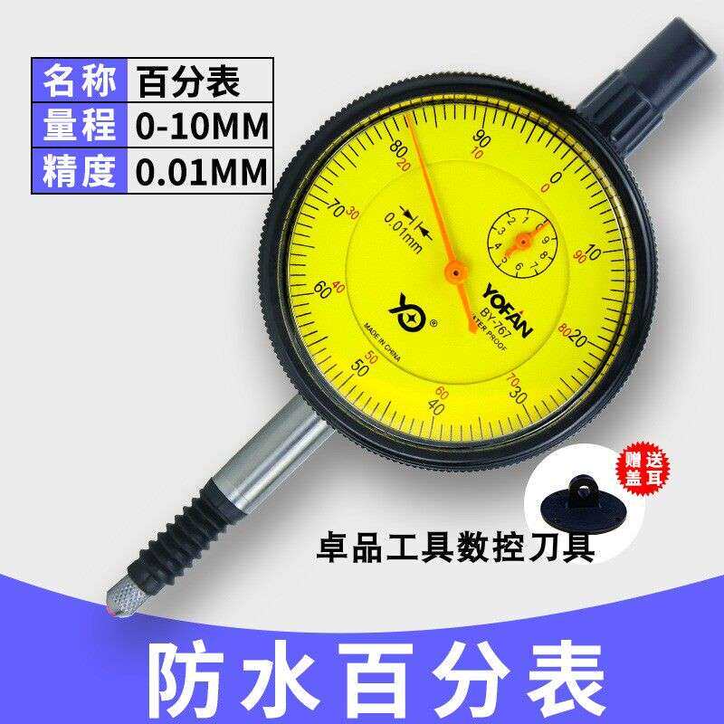 百分表0-10mm华欧茄量具指示表校表防震防水百分表头精度0.01mm