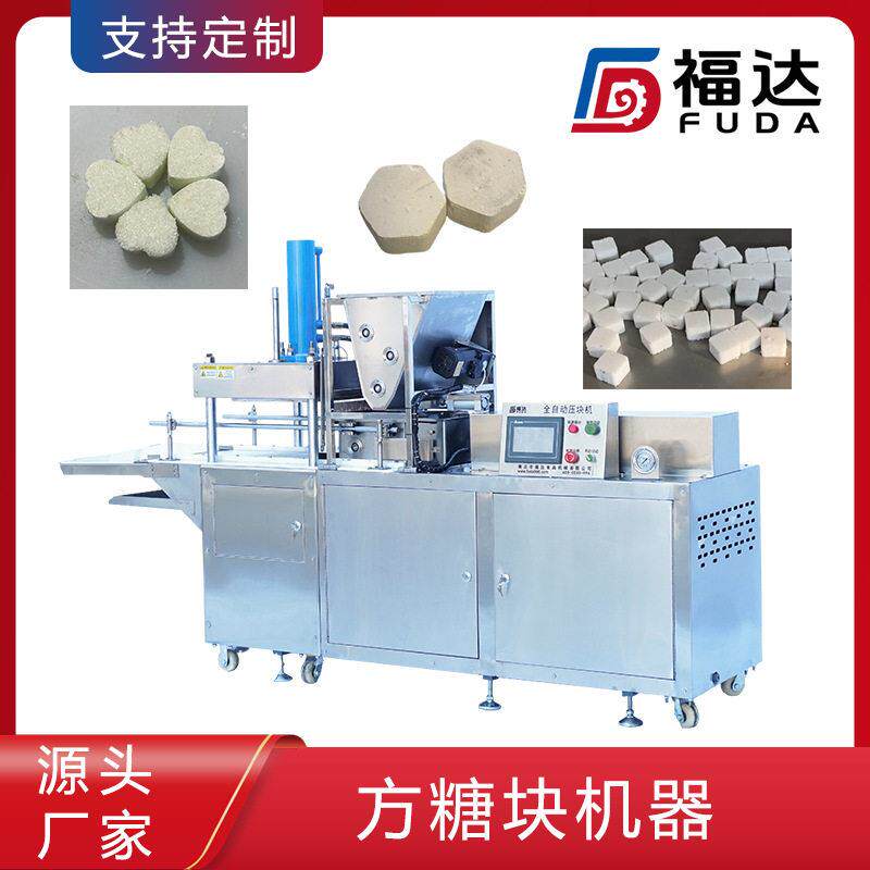 福达方糖机器 可一键启动时产500斤 糖粉压块机 形状大小可定制