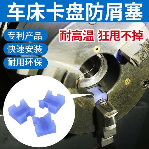 车床挡铁销卡盘防屑塞防尘罩防铁销塞神器机床防铁渣胶塞卡爪k11