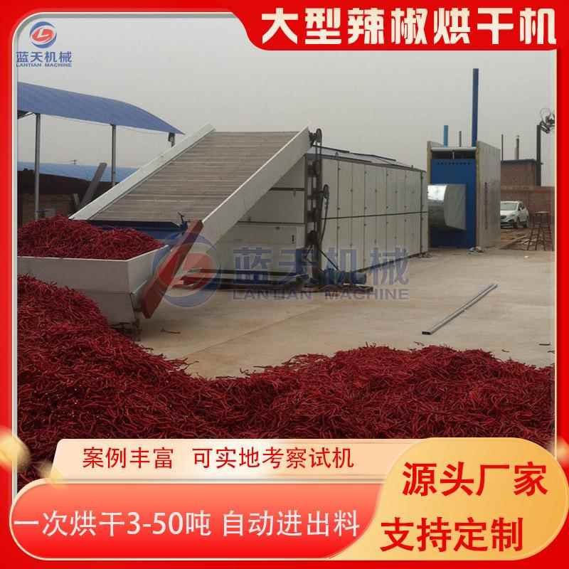 工业辣椒烘干机网带式青红辣椒丝线椒干燥机大型朝天椒烘干设备