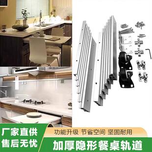 隐藏式抽拉折叠餐桌多功能伸缩橱柜餐桌轨道滑轨五金配件隐形厨柜